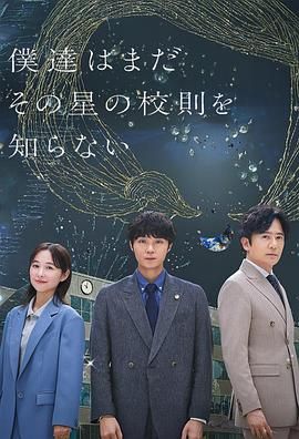 我们仍未知道那颗星的校规}