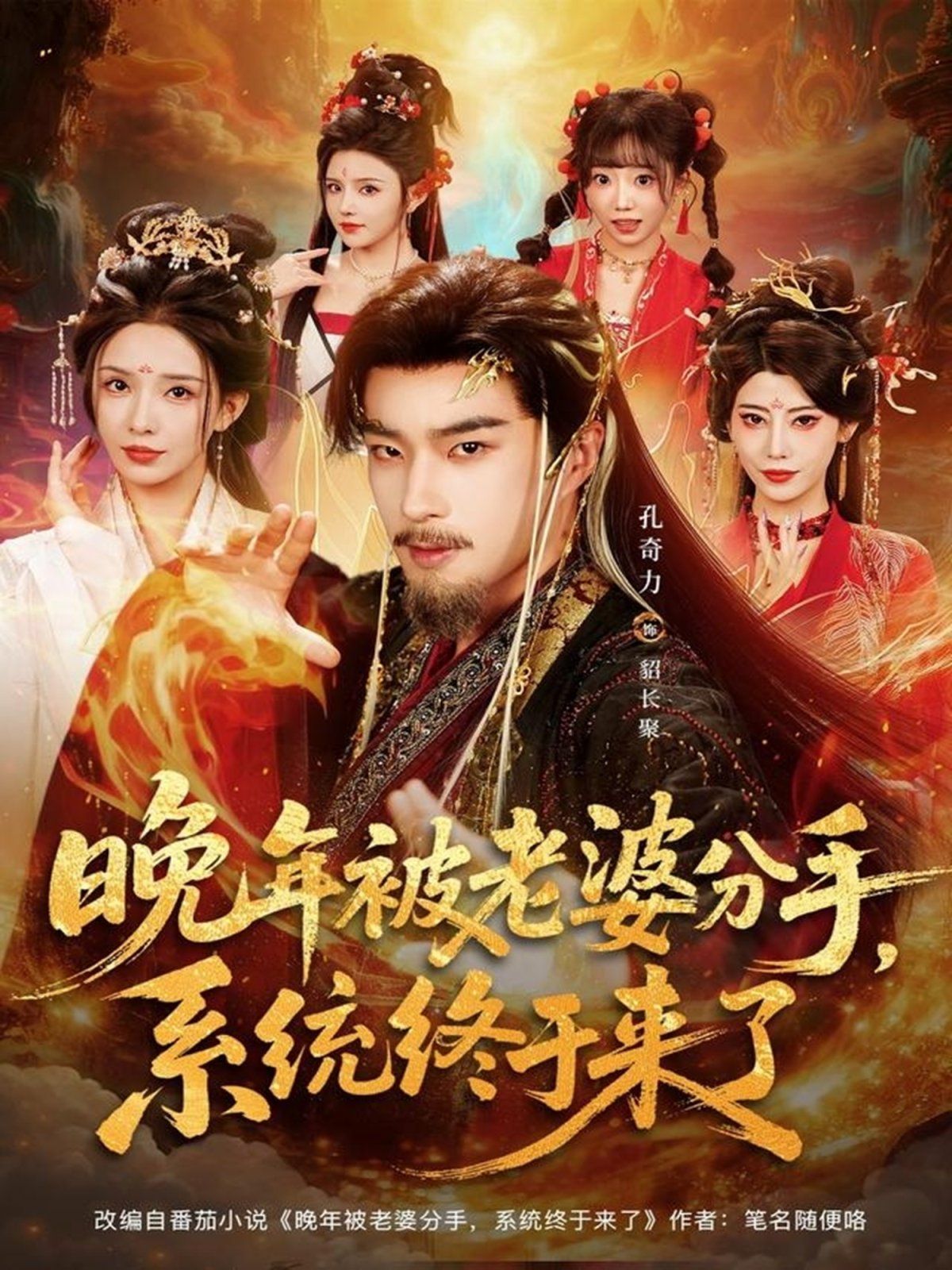 晚年被老婆分手，系统终于来了}
