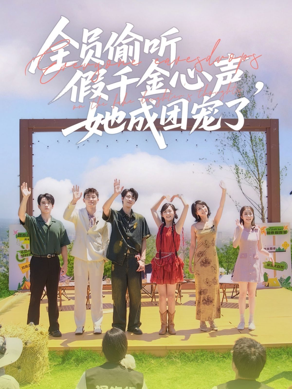 全员偷听假千金心声她成团宠了}