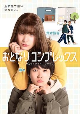 伪郎隔壁是伪娘}