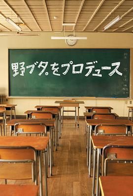 野猪大改造}