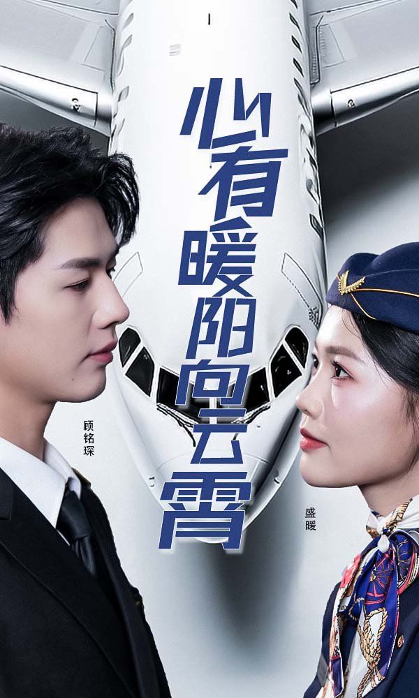 新有暖阳向云霄}