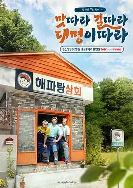 跟着大明寻味-沿着海岸开饭吧！