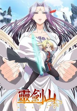从前有座灵剑山(日文版）}