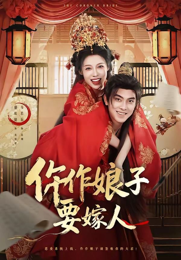 仵作娘子要嫁人}