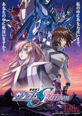 机动战士高达SEED FREEDOM}