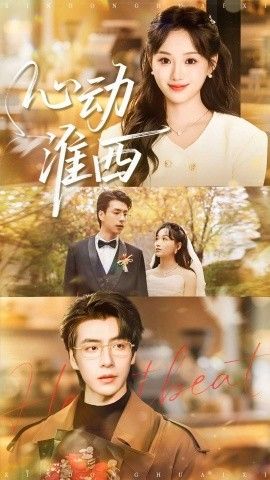 心动淮西}