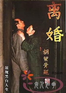 离婚}