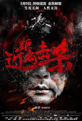 近距离击杀}