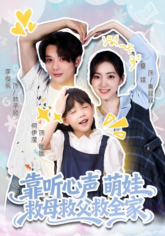 靠听心声萌娃救母救父救全家}