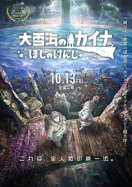 大雪海的凯纳 星球的信者}