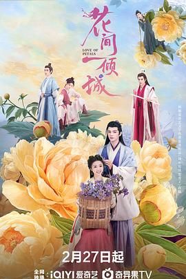花间一倾城}