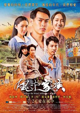 对风说爱你 風中家族}