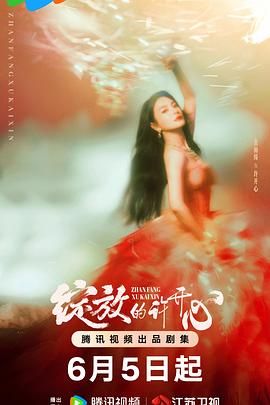 绽放的许开心}