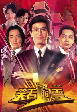 笑看风云 国语}