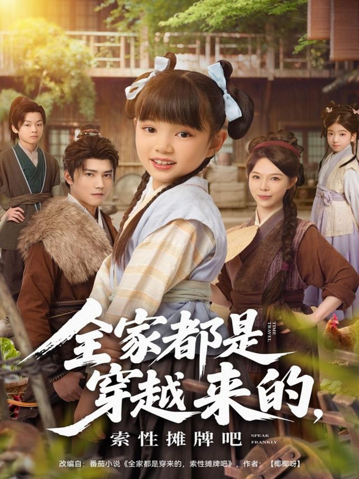 全家都是穿越来的，索性摊牌吧}