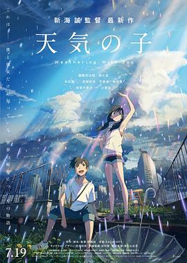 天气之子（原声版）}