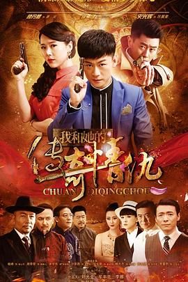 我和她的传奇情仇}