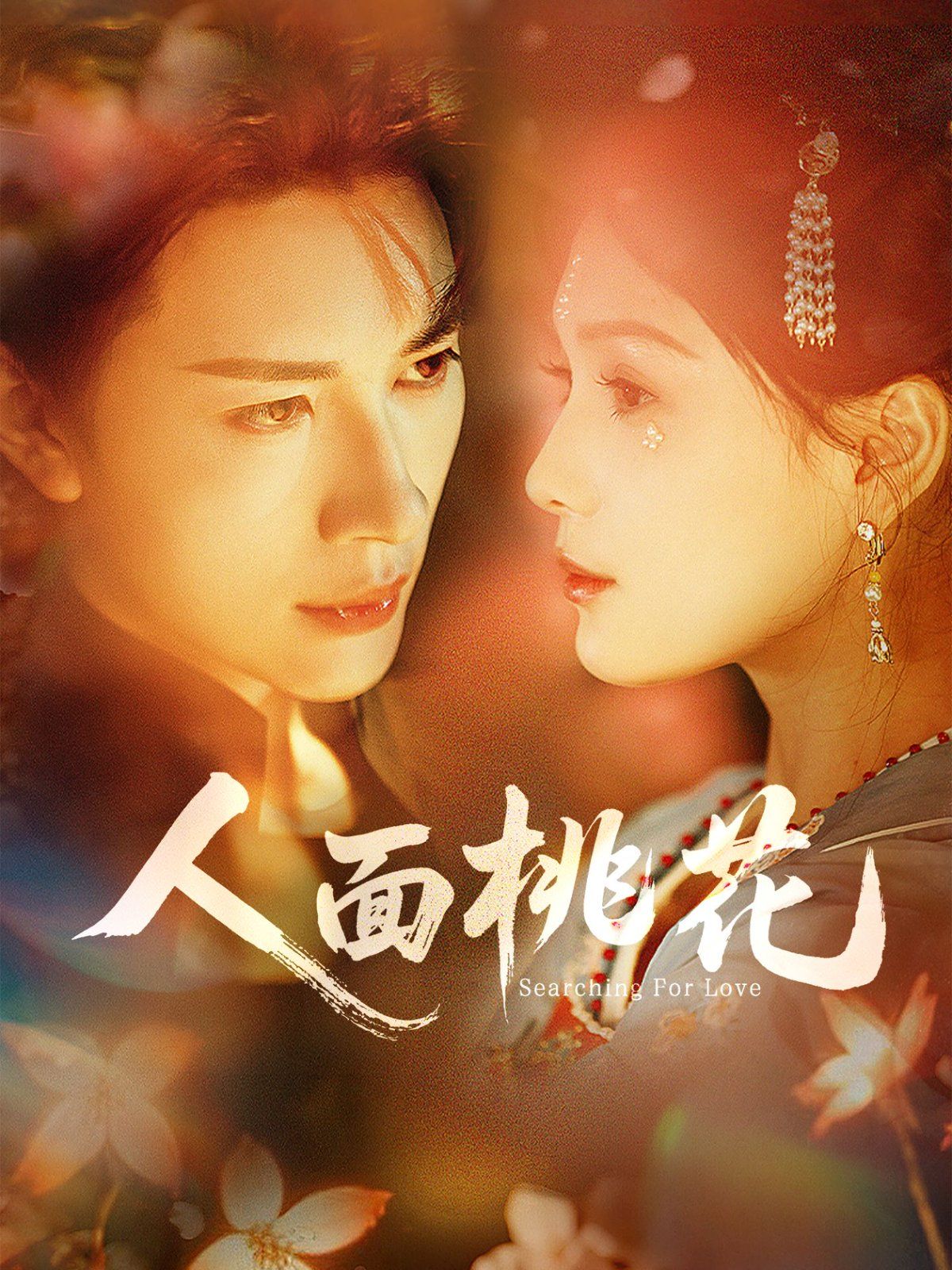人面桃花}