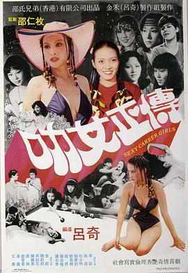 叻女正传}
