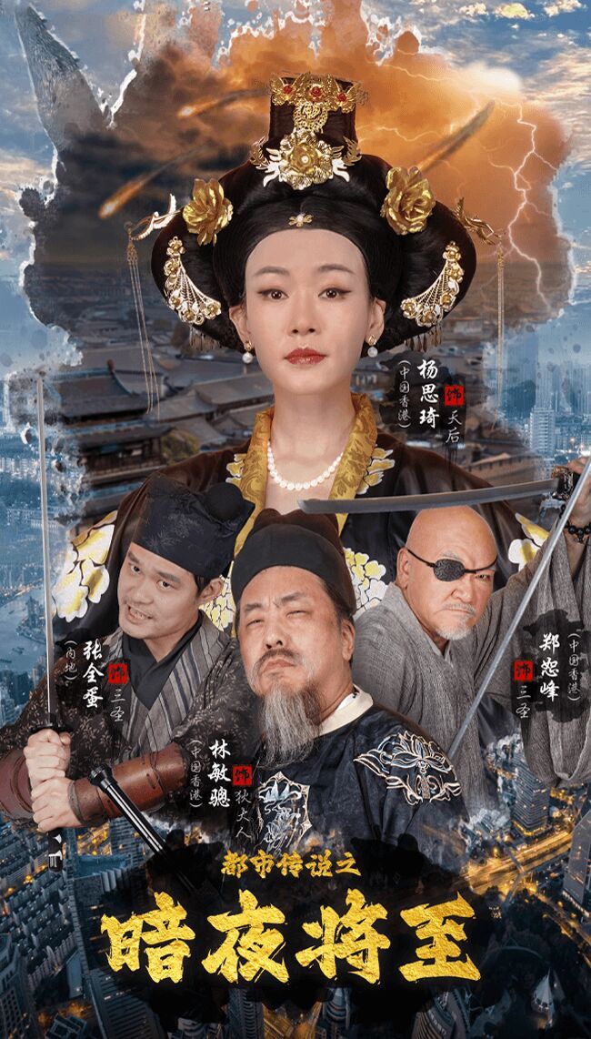都市传说之暗夜降至}
