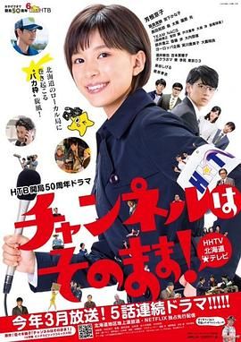 不要换台}