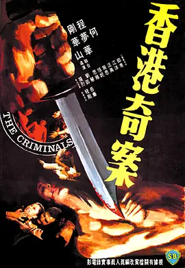 香港奇案}