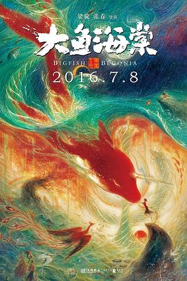 大鱼海棠}