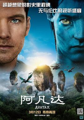 阿凡达}