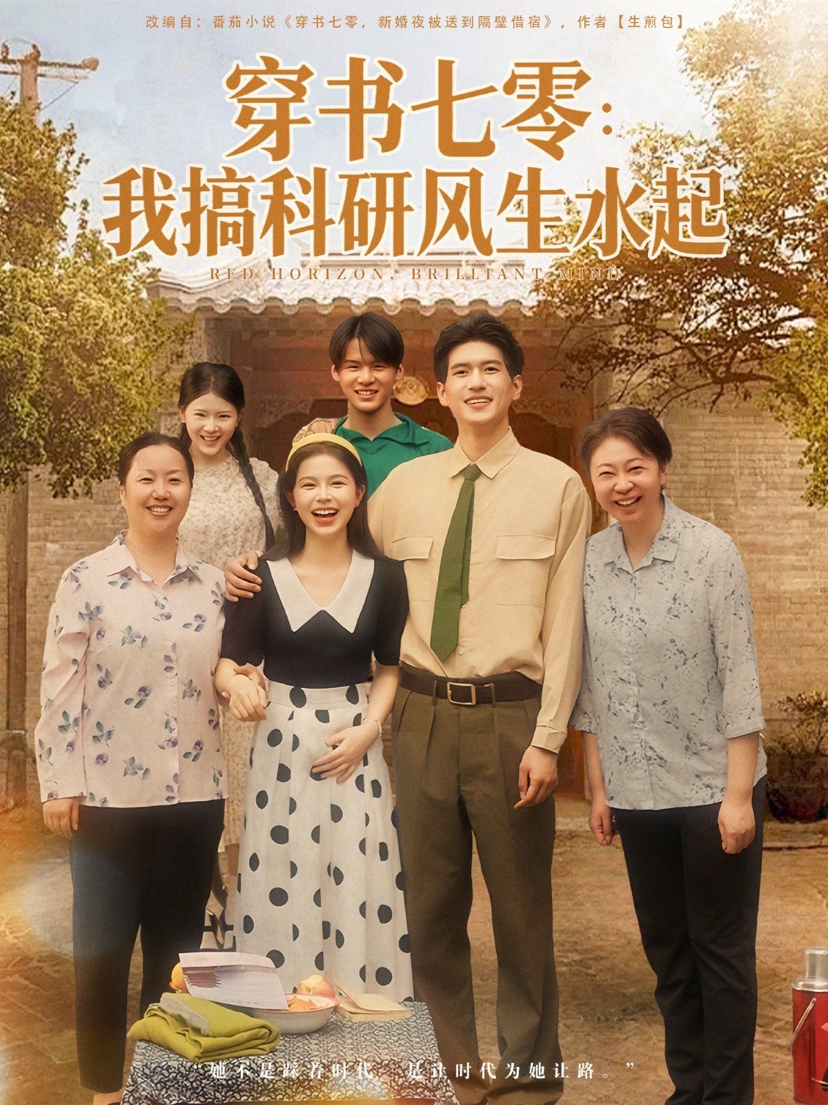 穿书七零我搞科研风生水起}