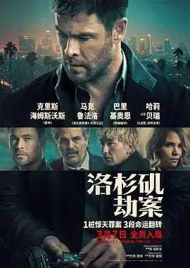 洛杉矶劫案}