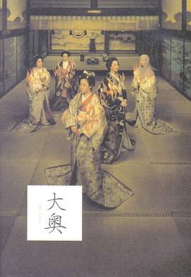 大奥·明治篇}
