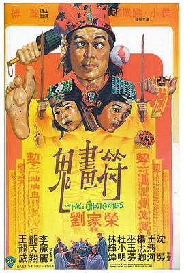 鬼画符 鬼畫符}