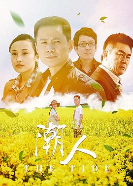 潮人}