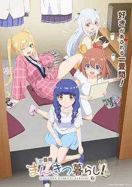一叠间漫画咖啡屋生活！}