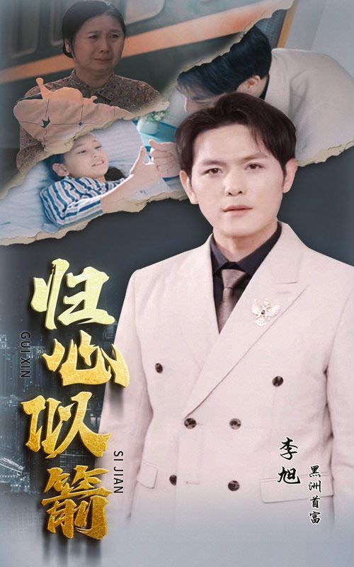 归心似箭}