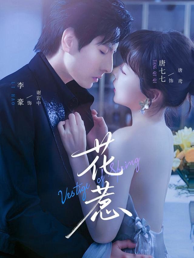 花惹}