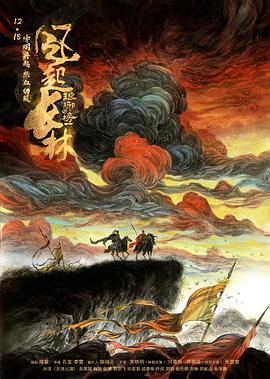 琅琊榜之风起长林}
