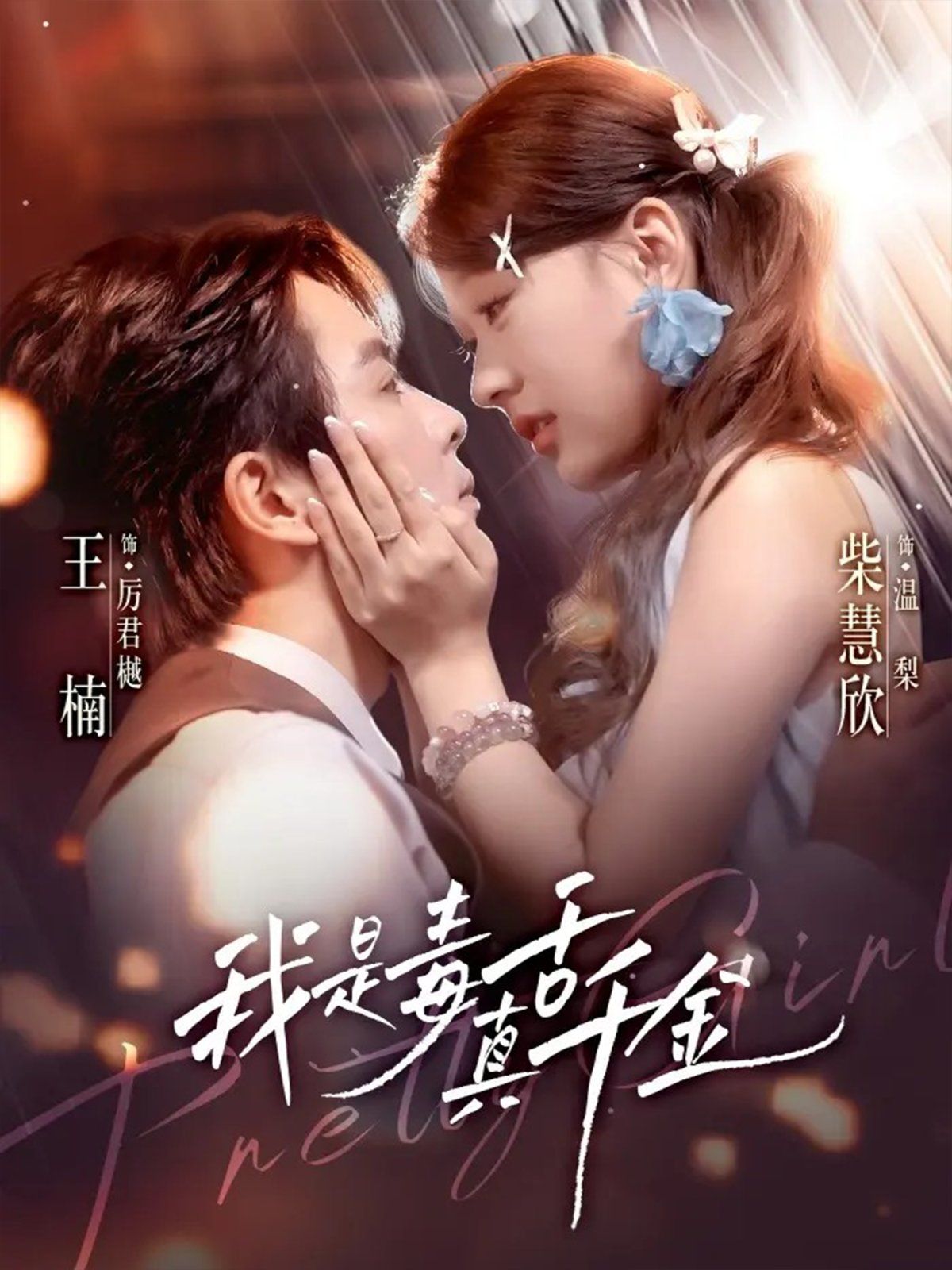我是毒舌真千金}