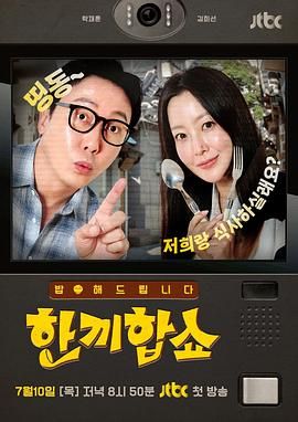 合吃一顿饭Show}
