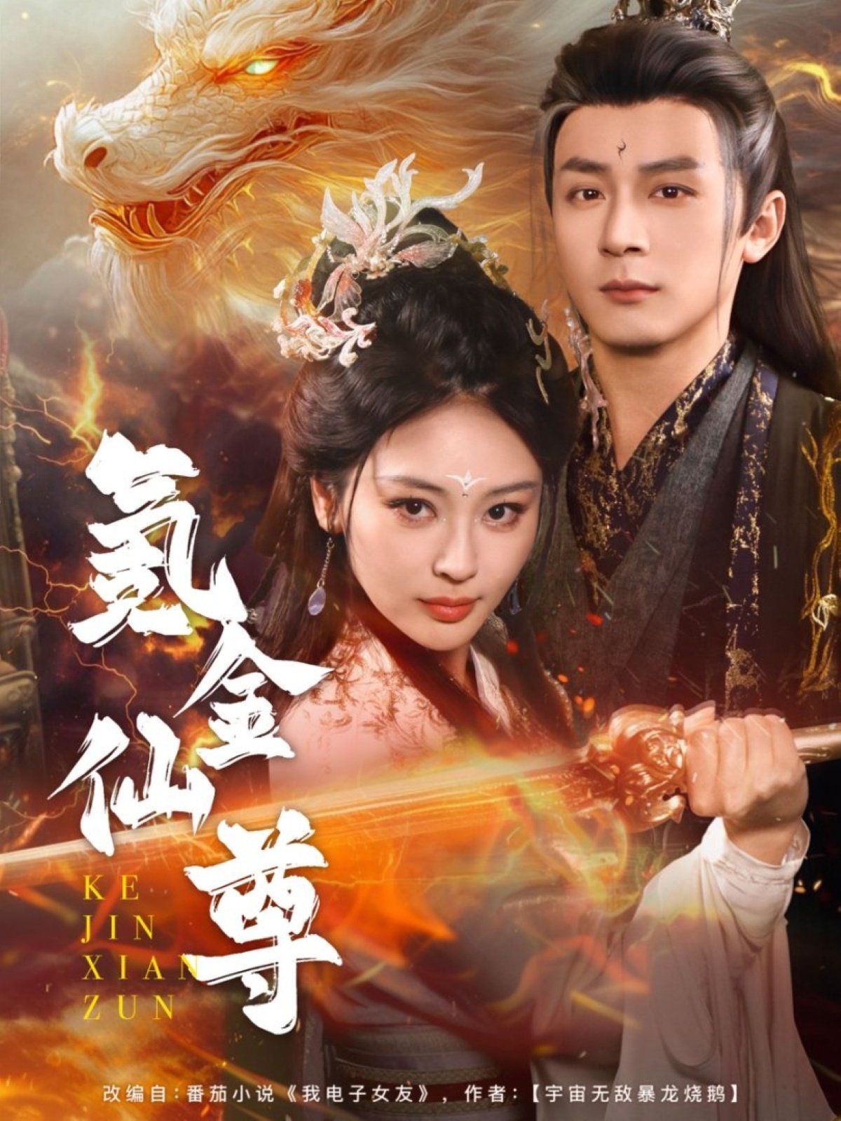 氪金仙尊（首充6元即赠角色女剑仙）}