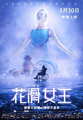 花滑女王 （国语版）}
