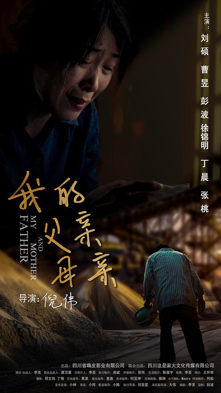 我的父亲母亲}