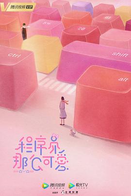 程序员那么可爱}