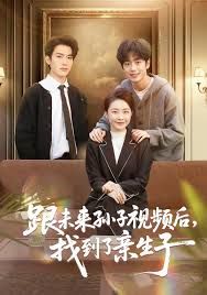 跟未来孙子视频后，找到了亲生子}
