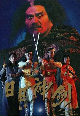 日月神剑}