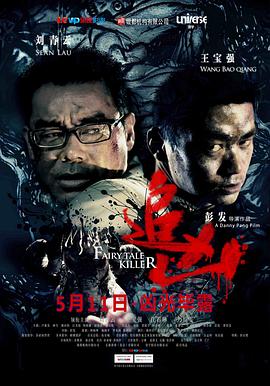 追凶（粤语版）}