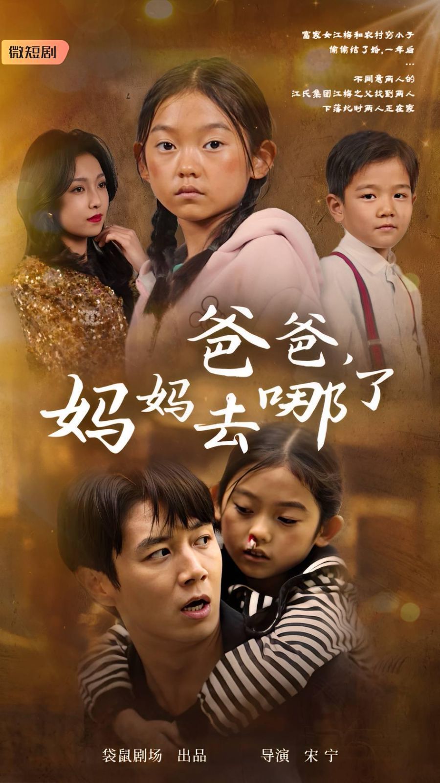 爸爸，妈妈去哪了}