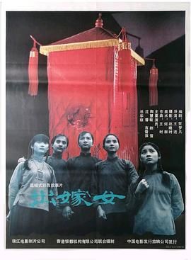 出嫁女}