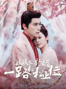 娘娘又茶又媚一路轻松上位}